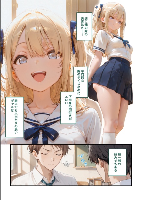 実妹がダメなら親友の妹にすればいいじゃない!-7