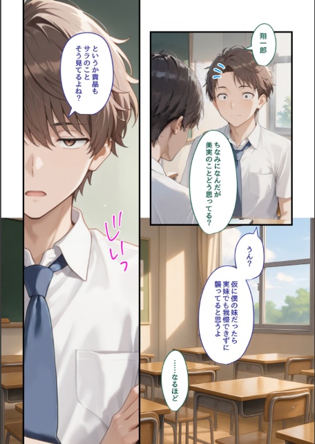 実妹がダメなら親友の妹にすればいいじゃない!-8