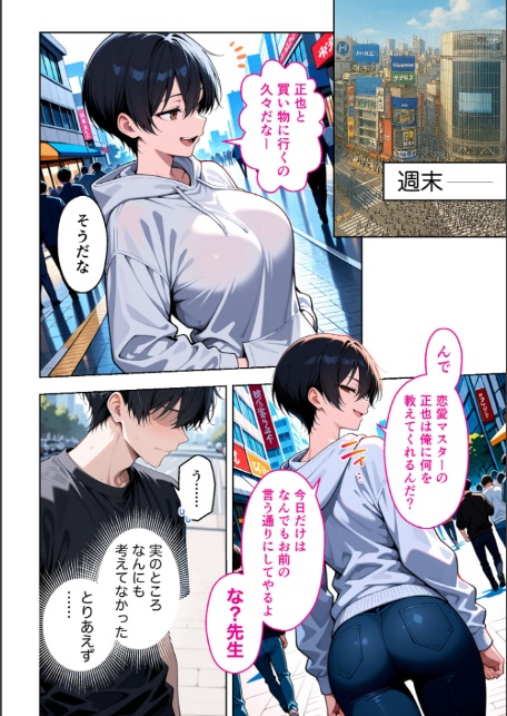 ボーイッシュ幼馴染がエロすぎて困っています-14