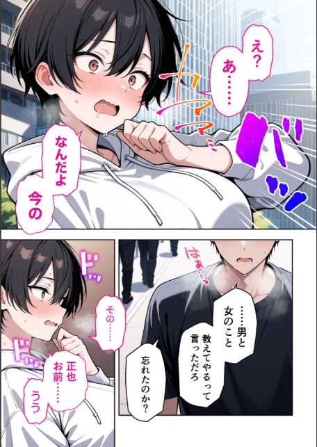 ボーイッシュ幼馴染がエロすぎて困っています-18