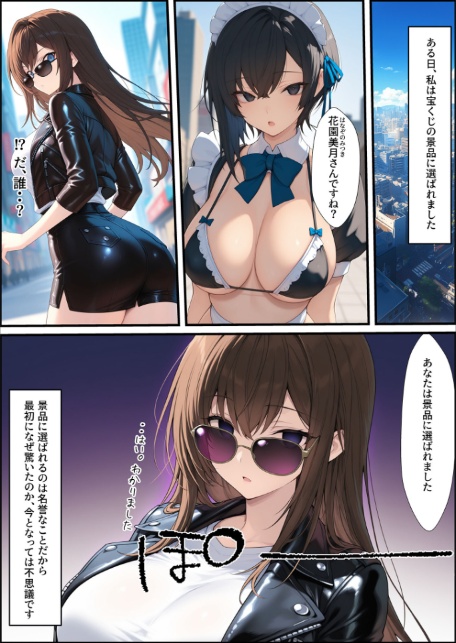 一獲千女 〜女が当たる宝くじで一等を当てた男〜 【人気若手女優編】 (4) モザイク版-2