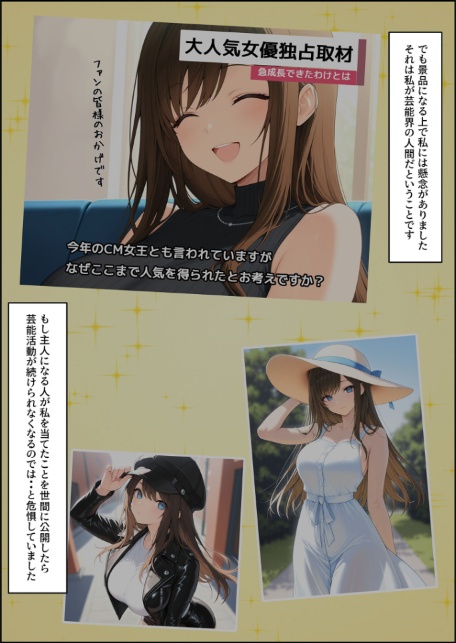 一獲千女 〜女が当たる宝くじで一等を当てた男〜 【人気若手女優編】 (4) モザイク版-3