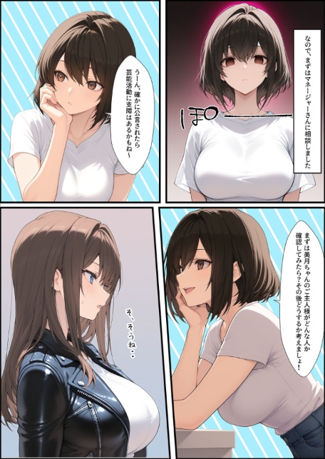 一獲千女 〜女が当たる宝くじで一等を当てた男〜 【人気若手女優編】 (4) モザイク版-4