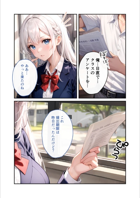 陰キャの僕、透視の力を手に入れる。第十一話 〜お嬢様副会長の乱れた息遣い〜 モザイク版-5