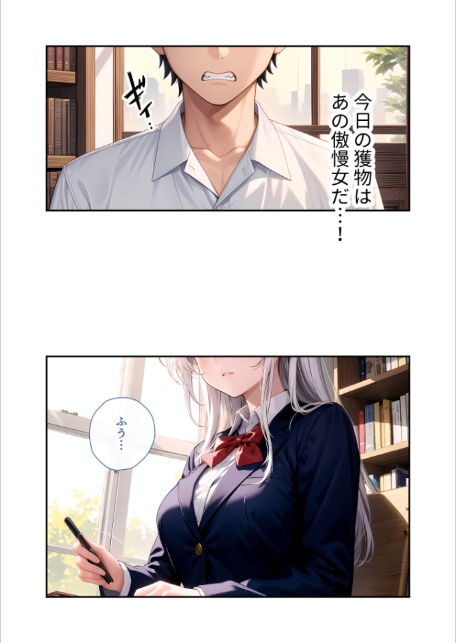 陰キャの僕、透視の力を手に入れる。第十一話 〜お嬢様副会長の乱れた息遣い〜 モザイク版-9