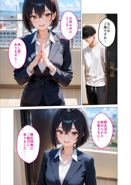 当店限定！セックス￥0サービス 〜新人営業さんの崖っぷちえっち〜 モザイク版-11