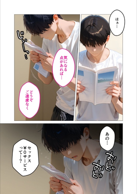 当店限定！セックス￥0サービス 〜新人営業さんの崖っぷちえっち〜 モザイク版-13