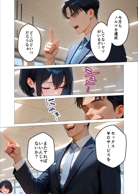 当店限定！セックス￥0サービス 〜新人営業さんの崖っぷちえっち〜 モザイク版-3