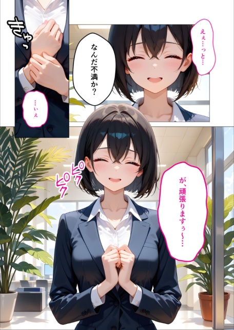 当店限定！セックス￥0サービス 〜新人営業さんの崖っぷちえっち〜 モザイク版-4