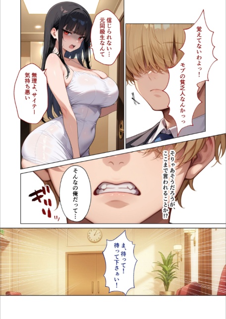 マッチング型純愛風俗店「レッドリンク」 第7話 〜没落令嬢でも愛してくれますか?〜 モザイク版-10