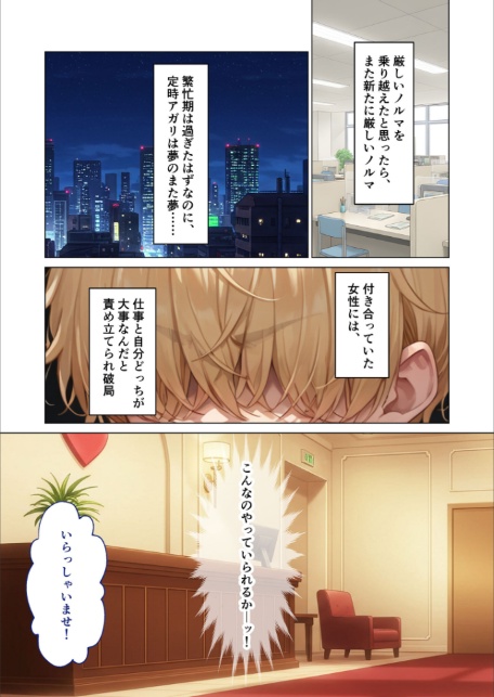 マッチング型純愛風俗店「レッドリンク」 第7話 〜没落令嬢でも愛してくれますか?〜 モザイク版-4