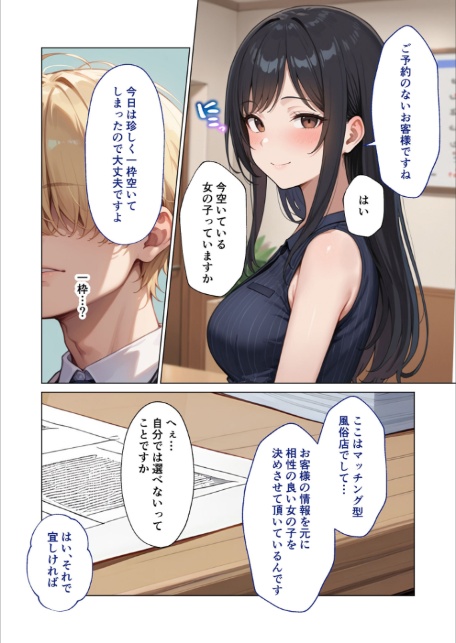 マッチング型純愛風俗店「レッドリンク」 第7話 〜没落令嬢でも愛してくれますか?〜 モザイク版-5