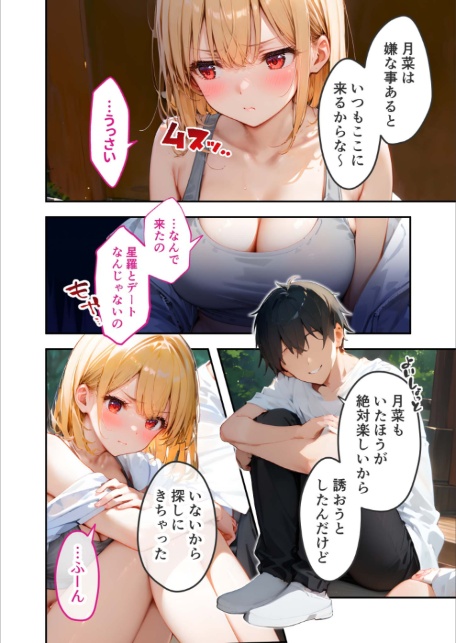 愛する義妹のえっちな罵倒 〜ほら!かわいい義妹サンタからお仕置きプレゼント〜 モザイク版-12