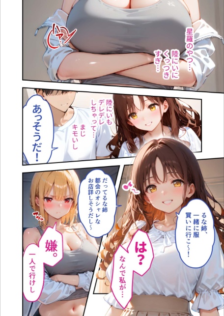 愛する義妹のえっちな罵倒 〜ほら!かわいい義妹サンタからお仕置きプレゼント〜 モザイク版-8