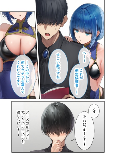 新・異世界王族転生！嫁候補セックスバイキング 〜憧れのヒロイン達にせっせと中○し〜（3） モザイク版-7