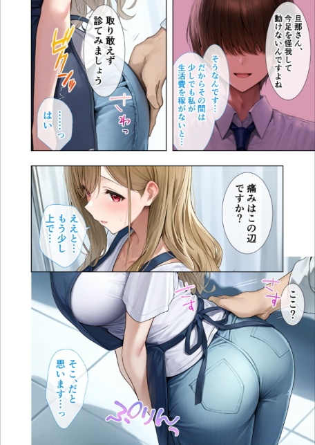悪徳医師の淫行×××治療・拾壱 〜慈悲なき触診療法録〜 モザイク版-6