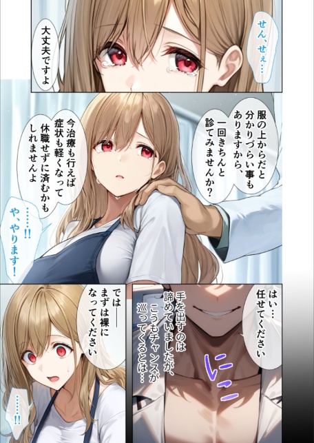 悪徳医師の淫行×××治療・拾壱 〜慈悲なき触診療法録〜 モザイク版-9