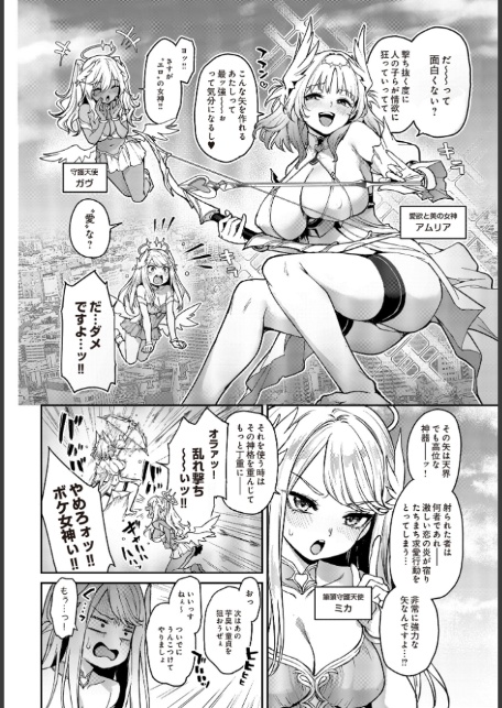 愛の女神なんですけど彼女にしてもらってイイですか?-2