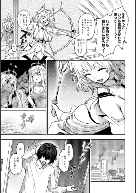 愛の女神なんですけど彼女にしてもらってイイですか?-3