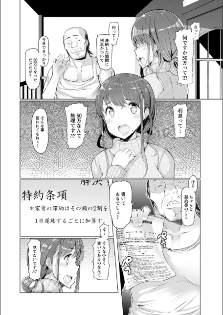 ラペコーポの憂鬱-10
