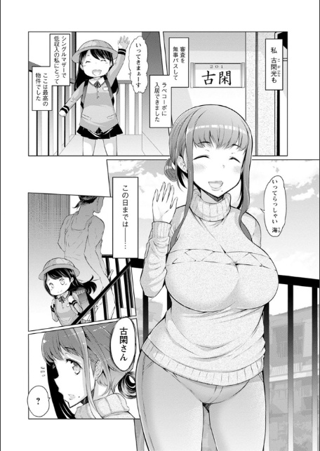 ラペコーポの憂鬱-8