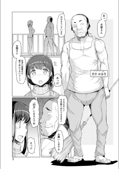 ラペコーポの憂鬱-9