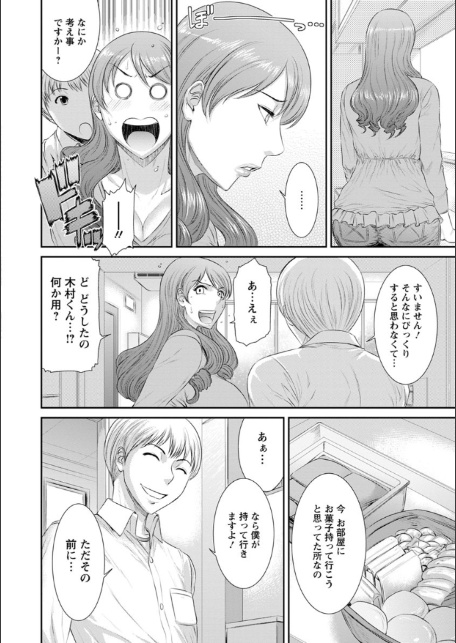 挿レ喰イ 堕ちた妻たち-8