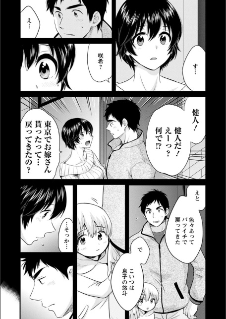 隣のパパの性欲がスゴくて困ってます！-10
