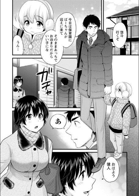 隣のパパの性欲がスゴくて困ってます！-12