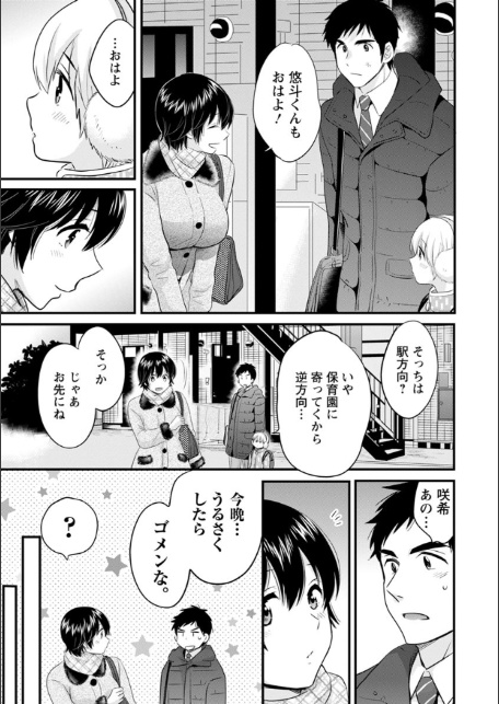 隣のパパの性欲がスゴくて困ってます！-13