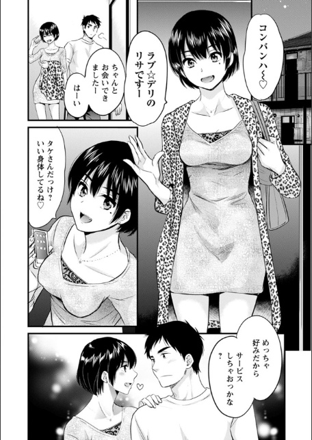 隣のパパの性欲がスゴくて困ってます！-14