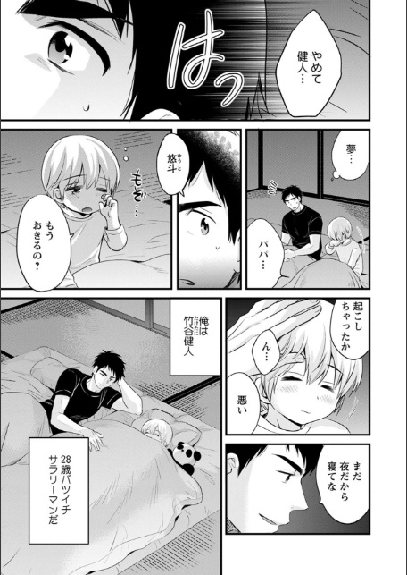 隣のパパの性欲がスゴくて困ってます！-7