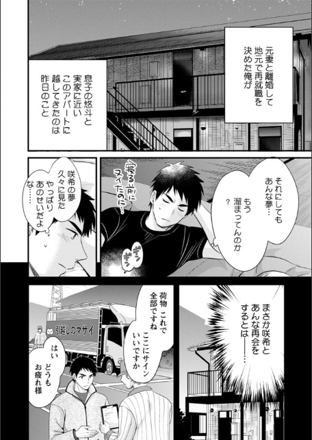 隣のパパの性欲がスゴくて困ってます！-8