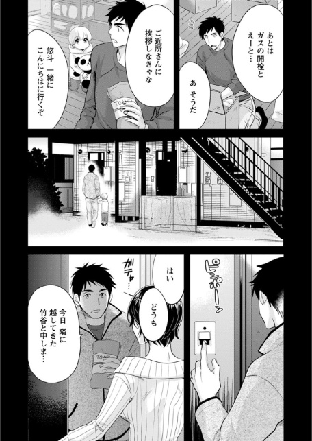 隣のパパの性欲がスゴくて困ってます！-9