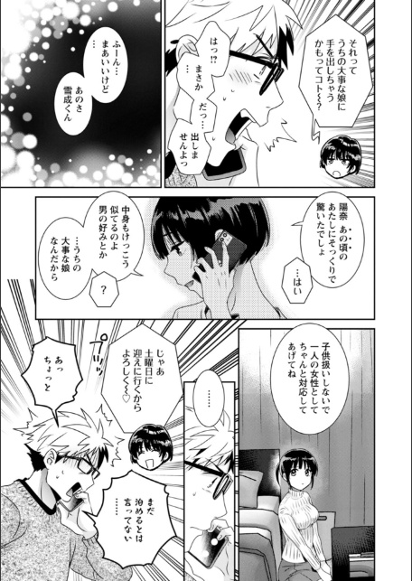 あなたのものになりました-13