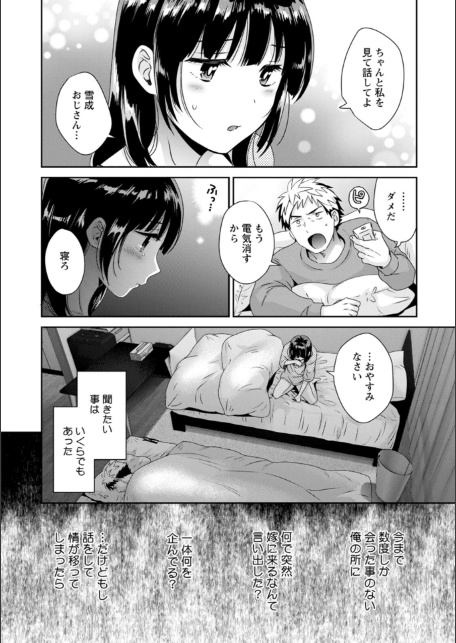 あなたのものになりました-16