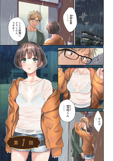 あなたのものになりました-3