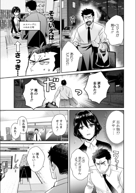 コンビニバイトのむちむち女子がどう見ても俺に発情している。-11
