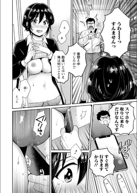 コンビニバイトのむちむち女子がどう見ても俺に発情している。-14