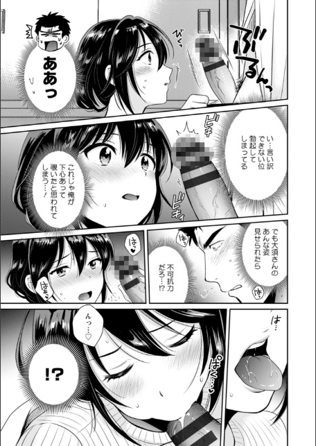 コンビニバイトのむちむち女子がどう見ても俺に発情している。-17