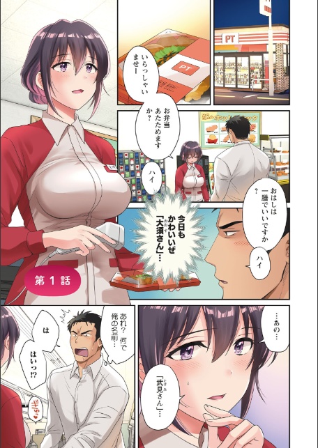 コンビニバイトのむちむち女子がどう見ても俺に発情している。-3