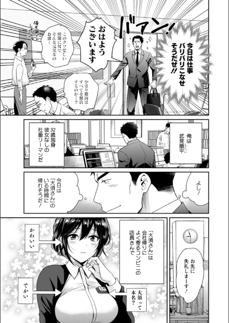 コンビニバイトのむちむち女子がどう見ても俺に発情している。-7