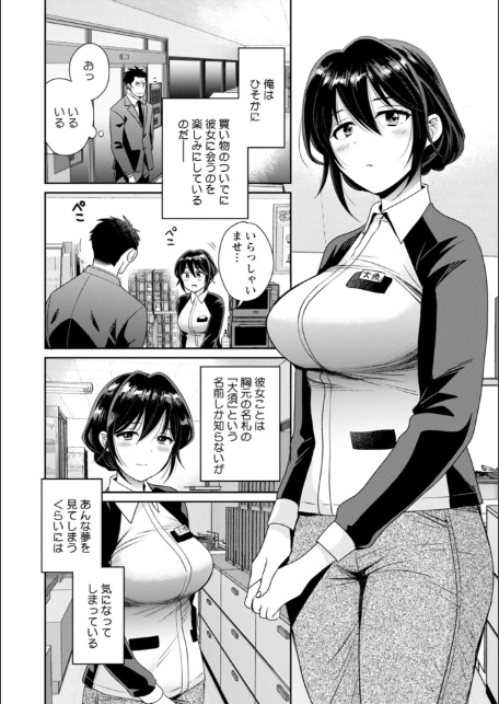 コンビニバイトのむちむち女子がどう見ても俺に発情している。-8