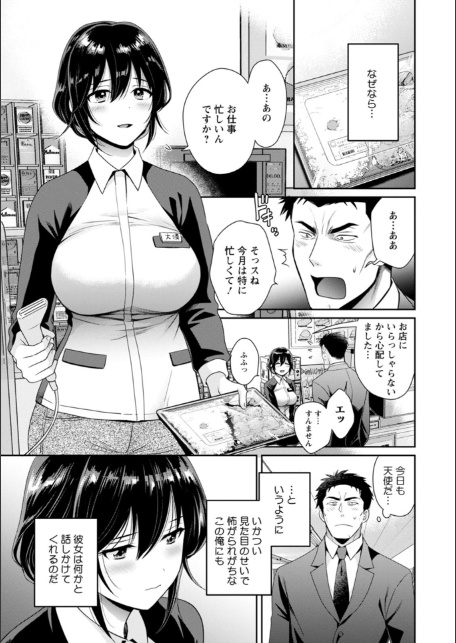 コンビニバイトのむちむち女子がどう見ても俺に発情している。-9