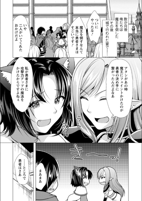 ワンルームハーレム〜異世界帰りの勇者さま〜-12