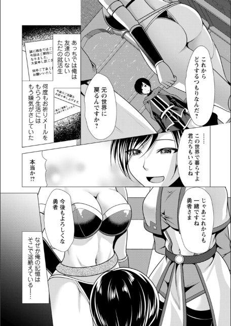 ワンルームハーレム〜異世界帰りの勇者さま〜-13