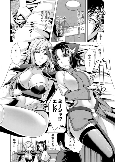 ワンルームハーレム〜異世界帰りの勇者さま〜-14
