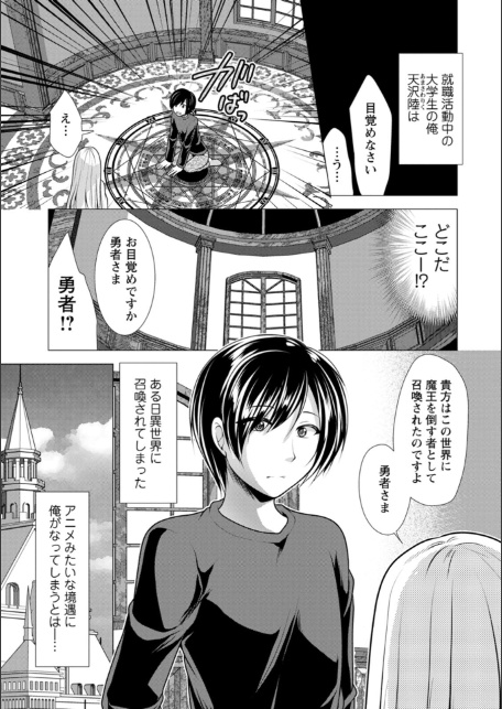 ワンルームハーレム〜異世界帰りの勇者さま〜-7