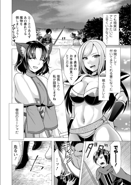 ワンルームハーレム〜異世界帰りの勇者さま〜-8
