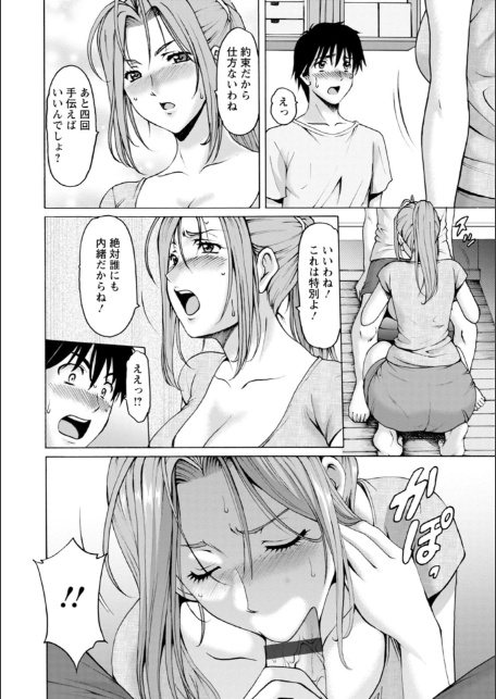 真夏の楽園〜孕ませの家〜-16
